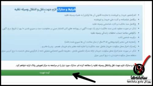 نوبت دهی غیرحضوری تعویض پلاک کرمانشاه