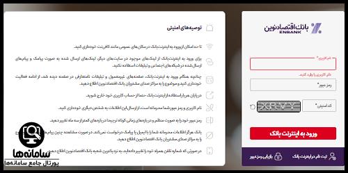 ورود به اینترنت بانک اقتصاد نوین