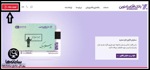 modern.enbank.ir