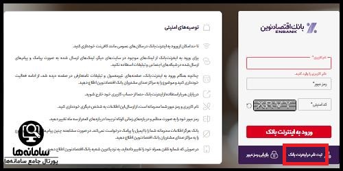 ثبت نام اینترنت بانک اقتصاد نوین