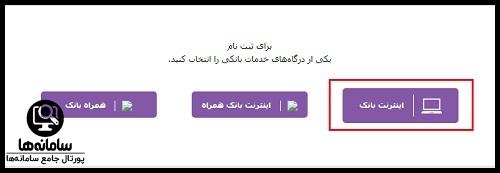 ثبت نام سامانه اینترنت بانک اقتصاد نوین