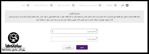 ثبت نام اینترنت بانک اقتصاد نوین