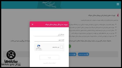 نوبت دهی تلفنی بیمارستان میلاد