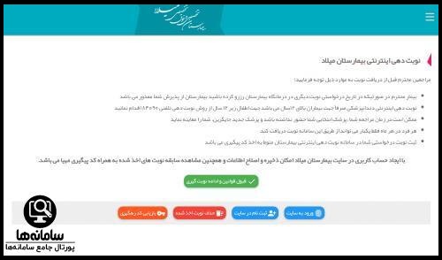سامانه نوبت دهی بیمارستان میلاد