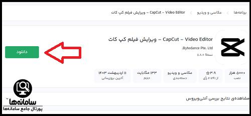 دانلود برنامه کپ کات
