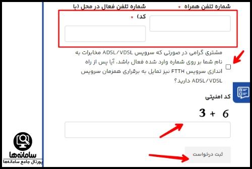 درخواست فیبر نوری مخابرات
