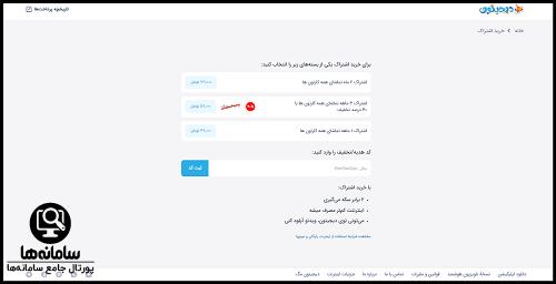 خرید اشتراک دیجیتون