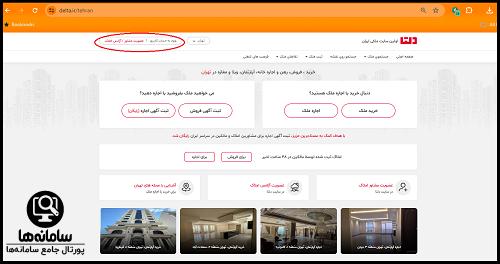 دلتا رهن و اجاره