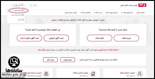 سامانه خرید و فروش ملک دلتا