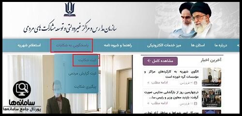 استعلام شهریه مدارس در سامانه مشارکت ها