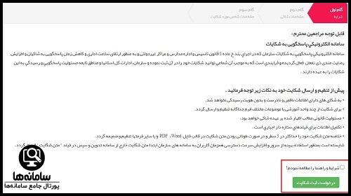 ورود به سایت مشارکت ها