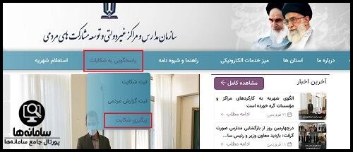 استعلام شهریه مدارس در سامانه مشارکت ها
