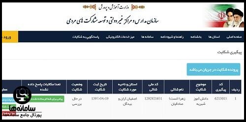 ثبت شکایت در سامانه مشارکتها