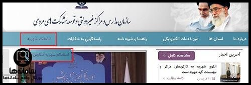 سامانه مشارکتها