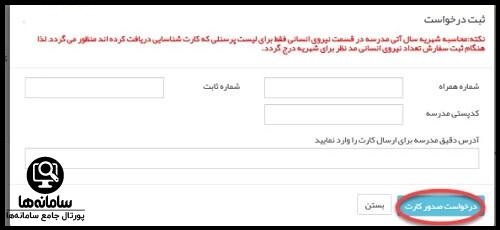 ثبت شکایت در سامانه مشارکتها