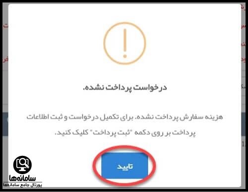 سامانه مشارکتها