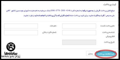 استعلام شهریه مدارس در سامانه مشارکت ها