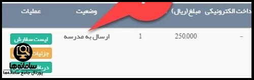 ثبت شکایت در سامانه مشارکتها