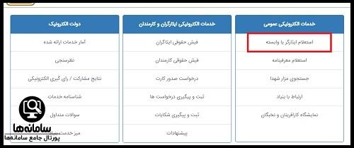 استعلام سابقه جبهه جهاد سازندگی