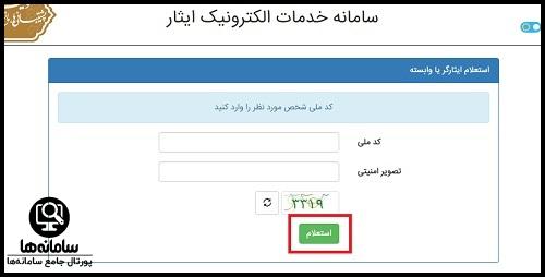 استعلام سابقه جبهه با کد ملی