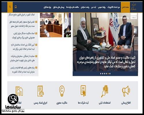 سامانه استعلام الکترونیکی ملک
