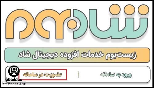 ورود به سایت شادبوم