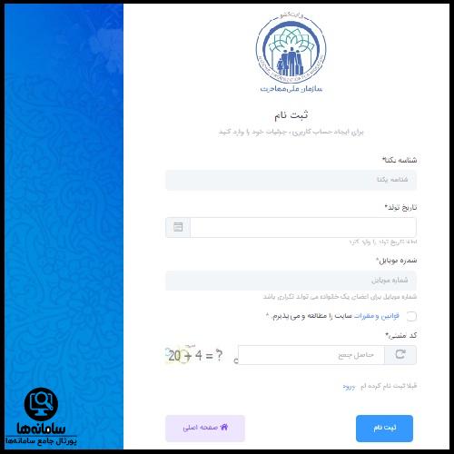 ثبت نام در سامانه یکپارچه اتباع و مهاجرین