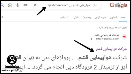 سایت هواپیمایی قشم ایر