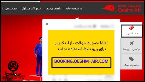 qeshm-air.com