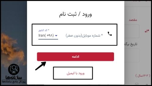 خرید اینترنتی بلیط از سایت قشم ایر