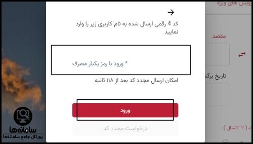 مشاهده وضعیت بلیط سایت هواپیمایی قشم ایر