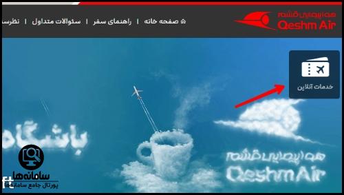 سایت هواپیمایی قشم ایر