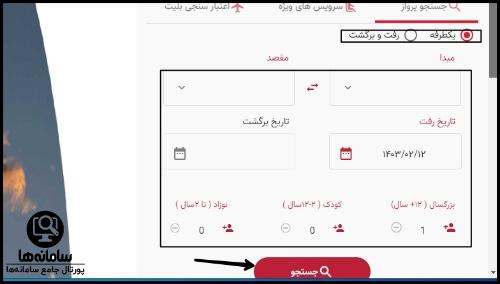 خرید اینترنتی بلیط از سایت قشم ایر