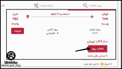 مشاهده وضعیت بلیط سایت هواپیمایی قشم ایر