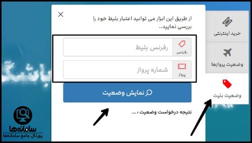 خرید اینترنتی بلیط از سایت قشم ایر