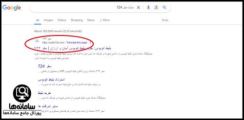 سامانه رزرو بلیط اتوبوس