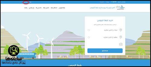 استعلام بلیط سایت سفر ۷۲۴