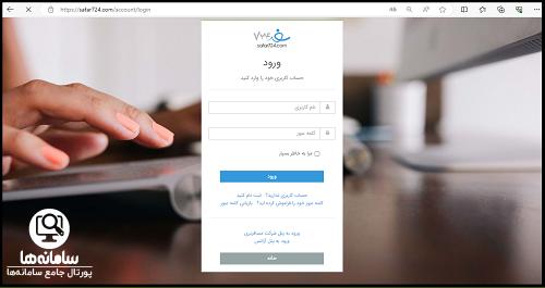 استعلام بلیط سایت سفر ۷۲۴