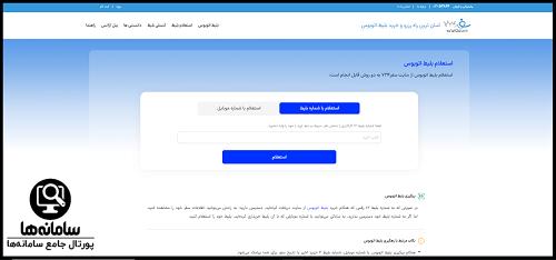 استعلام بلیط سایت سفر ۷۲۴