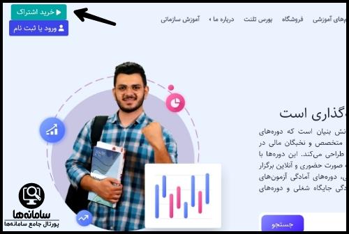 خرید اشتراک سایت مرکز مالی ایران