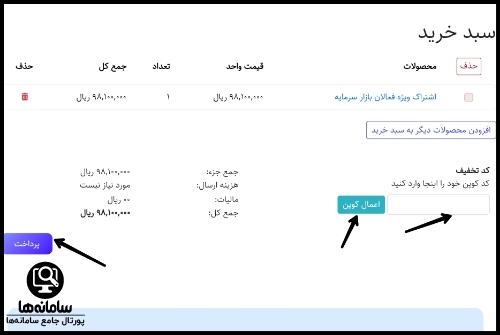 ورود به سامانه ثبت نام مرکز مالی ایران