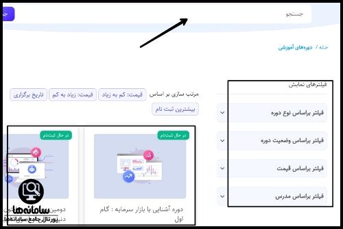 دوره های آموزشی مرکز مالی ایران
