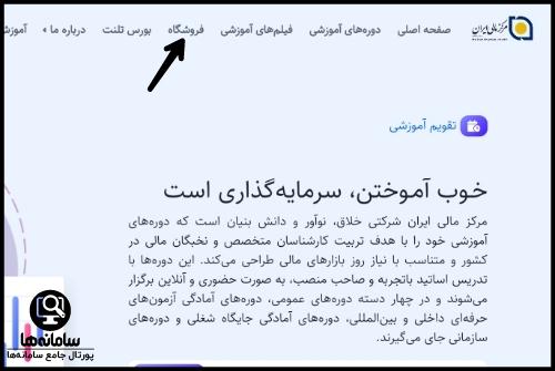 دوره های آموزشی مرکز مالی ایران