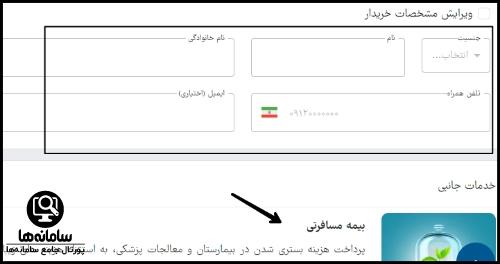 نحوه رزرو بلیط الی گشت