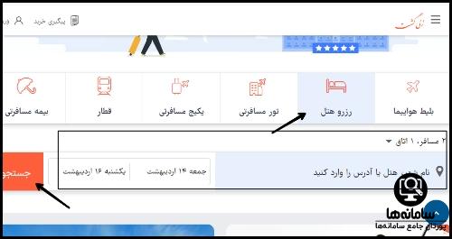 نحوه رزرو بلیط الی گشت