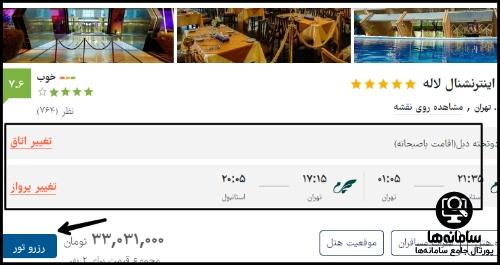 الی گشت هتل