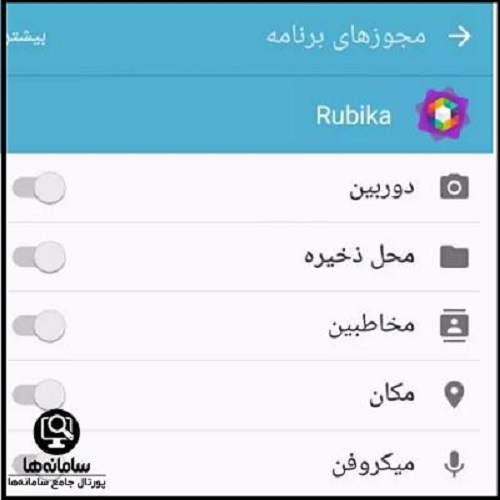 دیلیت اکانت روبیکا با شماره