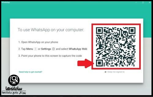 نصب واتس آپ برای کامپیوتر