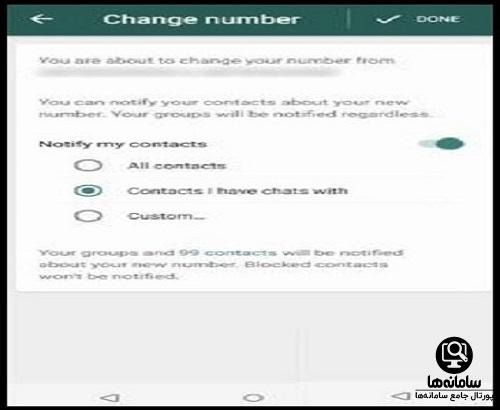 تغییر شماره واتساپ بدون اطلاع مخاطبین