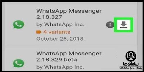 نصب واتساپ قدیمی خودم از بازار